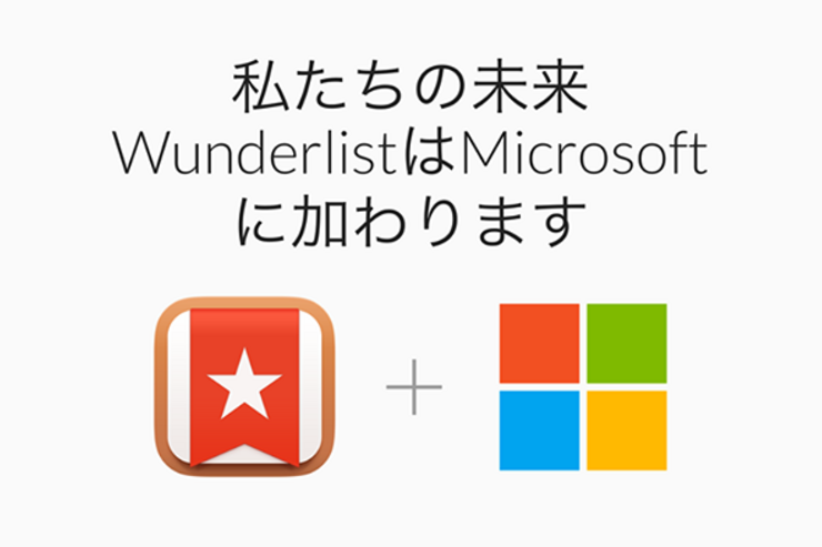 Microsoft、タスク管理アプリ「Wunderlist」の開発会社を買収