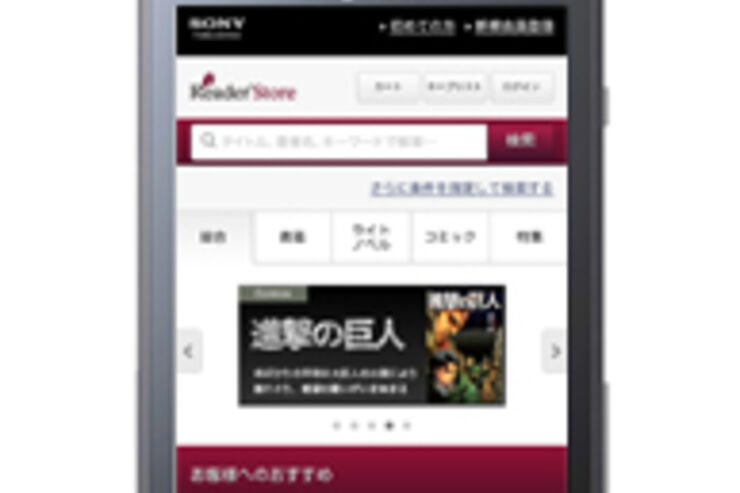 ソニーが「Xperia」向けに電子書籍アプリ「Reader」を提供、秋には他社のスマホでも利用可能に