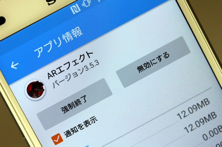削除できないアプリを無効化する方法、一覧から非表示にしたアプリの復活まで解説【Android/Xperia】