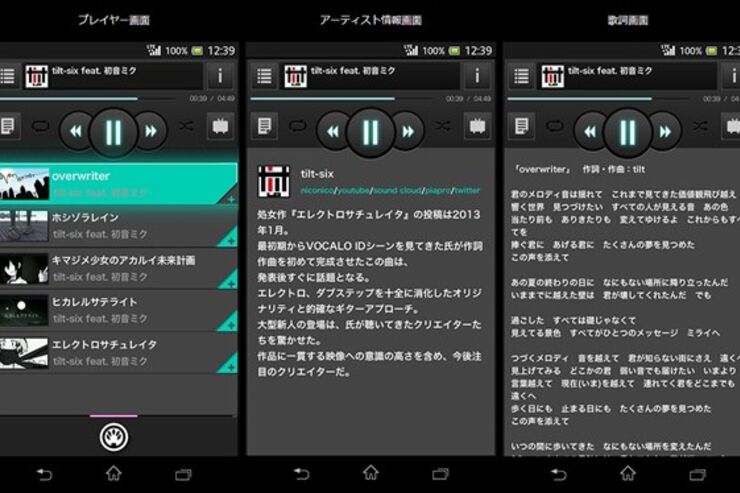 「初音ミク Xperia」はニコニコ動画と連動か？Miku Homeと音楽プレイヤーアプリの概要を公開