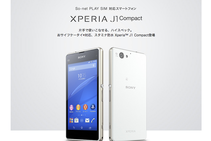 ソニー初の格安スマホ「Xperia J1 Compact」、ソネット格安SIM「PLAY SIM」とセット販売を開始　イオンも取り扱い