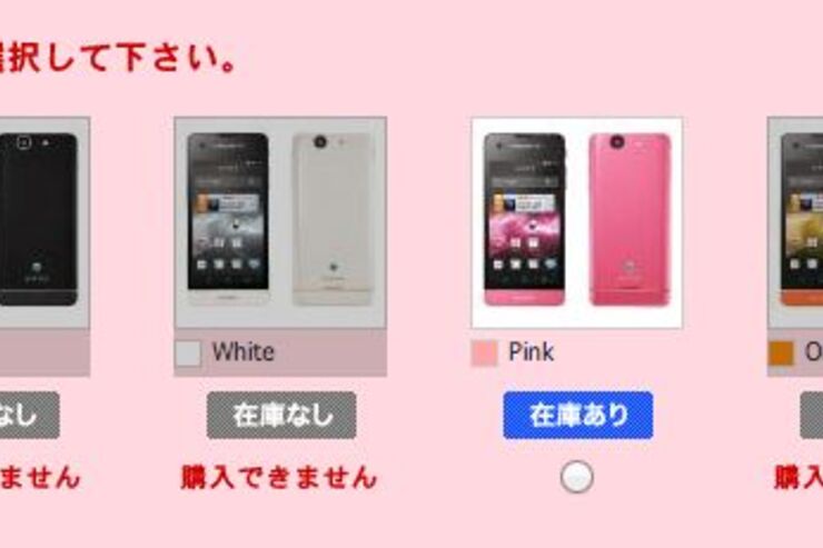 ドコモのオンラインショップで「Xperia SX SO-05D」の在庫あり