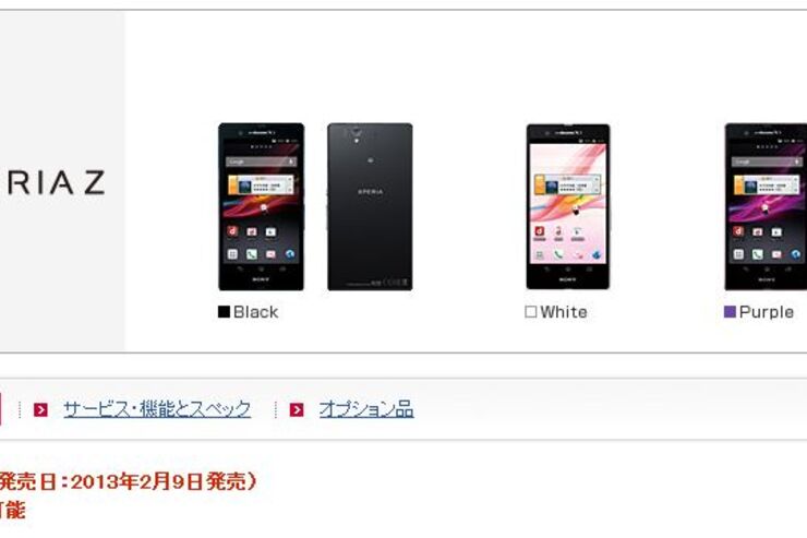 ドコモ2013年春モデル「Xperia Z SO-02E」が早くも生産終了