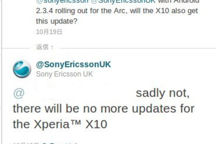 「Xperia X10」は今後のアップデート予定なし、SonyEricssonUKがTwitterで返答