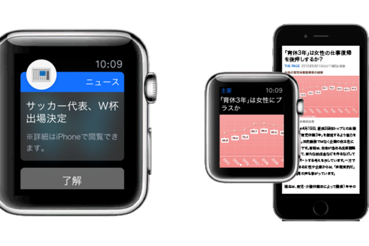 「Yahoo!ニュース」がApple Watchに対応、号外ニュースや防災情報をプッシュ通知