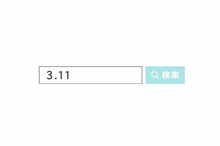 ヤフー、「3.11」と検索すると寄付できるチャリティ企画を今年も実施　2014年は250万人が参加