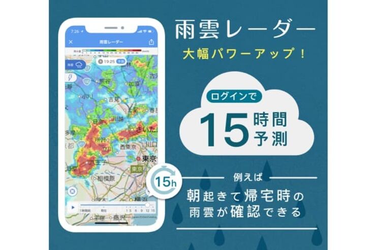 「Yahoo!天気」アプリ、雨雲レーダーの予測時間が6時間先→15時間先に拡大　ユーザーからの要望に応えて