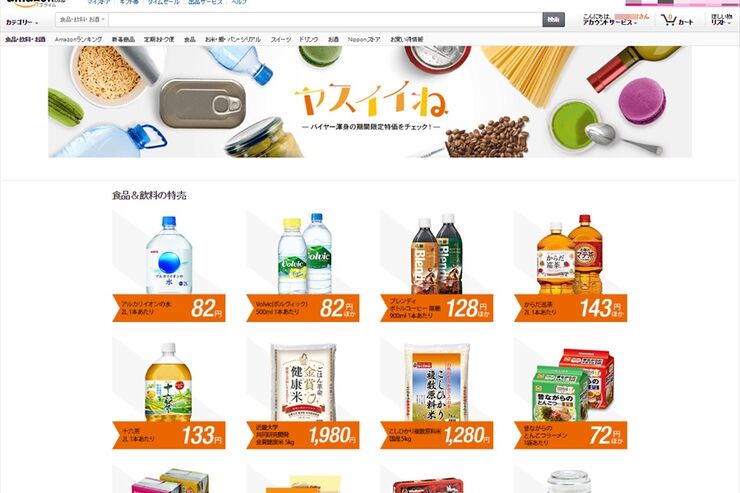 Amazon、生活必需品を大幅値引きする特売ストア「ヤスイイね」を開設