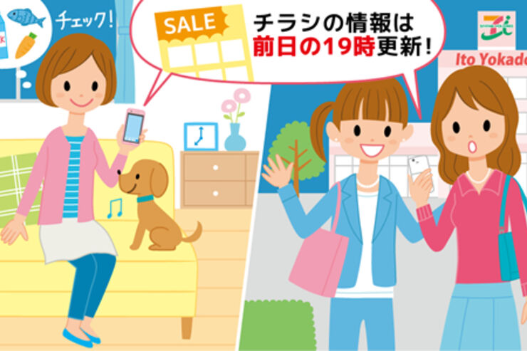 「イトーヨーカドー」のチラシをアプリでチェック、使い方はとても簡単