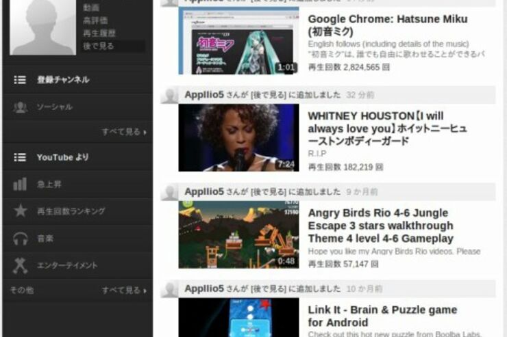 「YouTube」のアプリがアップデート、後で見る機能追加や＋１ボタン設置など