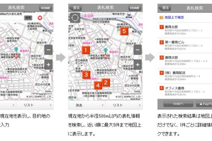 業務用に欠かせない「ゼンリン住宅地図」がスマートフォン向けに配信開始