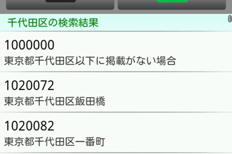 アプリ「郵便番号検索」番号をワンタッチコピー、地図表示もできる #Android