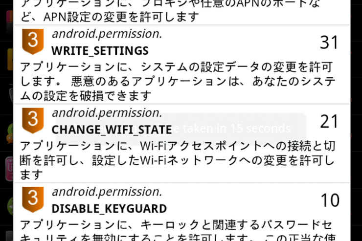セキュリティアプリ ランキング 2012.1.13 #Android