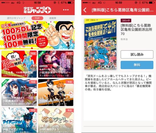 『こち亀』が100巻まで無料配信、「少年ジャンプ+」で10月18日16時まで