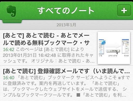 Evernoteでブックマークを使って簡単にWebクリップする方法