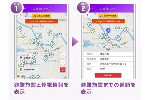 東電、公式アプリ「TEPCO速報」に「災害時マップ」機能を追加　避難施設の検索や標高の表示などが可能に