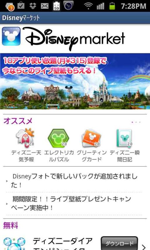 ディズニー、月額300円でアプリとコンテンツが使い放題になるサービスを開始