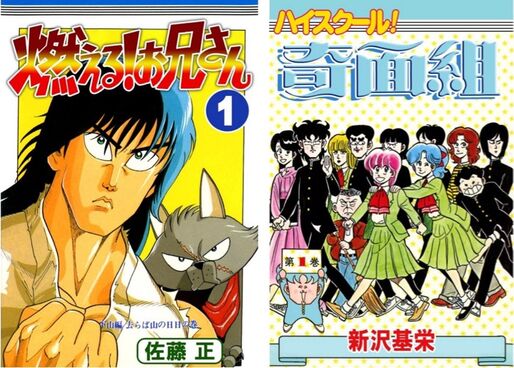 Kindle本まとめ買いセール実施中、燃える！お兄さん (1-15) とハイスクール！奇面組 (1-15) が90%OFF
