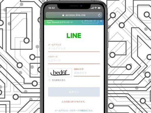 LINEストアに「ログインできない」場合の対処法まとめ