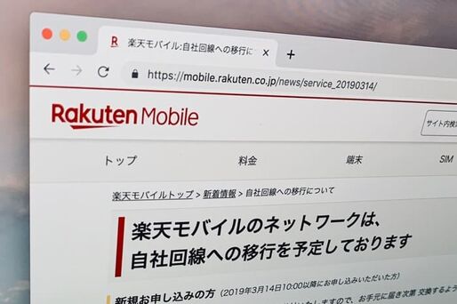 楽天モバイル、「第4のキャリア」化に向けて自社回線への移行予定を案内