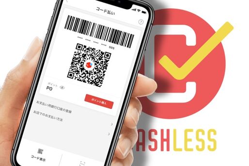 メルペイ還元率まとめ──キャッシュレス還元事業により最大5%のポイントが貯まる