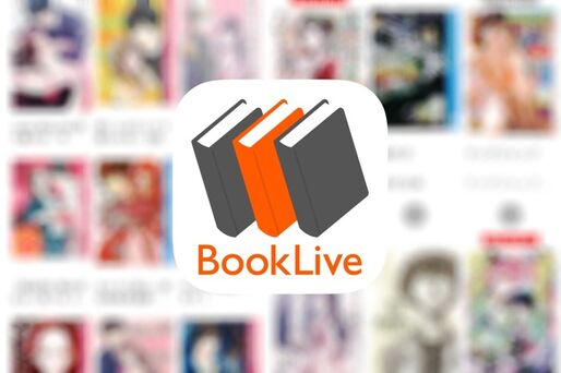 マンガに強い95万冊以上のラインナップ、鍵付き本棚も作れる電子書籍アプリ「BookLive!Reader」