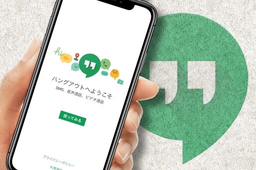 今日から始める、「ハングアウト」の使い方 超入門【Android/iPhoneアプリ・PC対応】