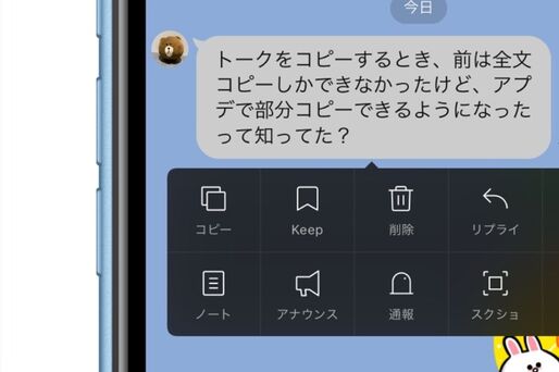 LINE、メッセージの部分コピーが可能に　アップデートで複数機能に仕様変更