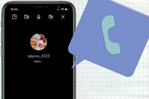 インスタグラムで音声通話を使う方法