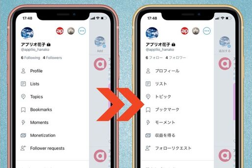 Twitterが英語表示になった？ 日本語表示に戻す方法【iPhone/Android/PC】