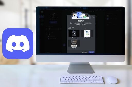 Discord（ディスコード）で画面共有する方法──できない場合の対処法なども【PC/iPhone/Android】