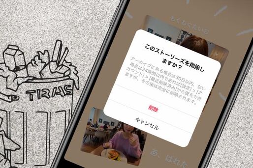 インスタストーリーの削除方法　フォロワーへの影響や削除後の保存先