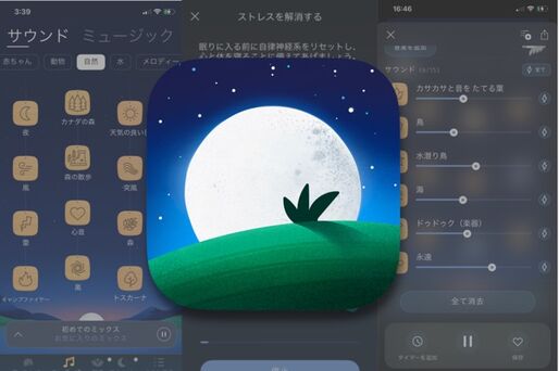 自分好みのサウンドをミックスし快適な眠りにつけるアプリ「Relax Melodies」
