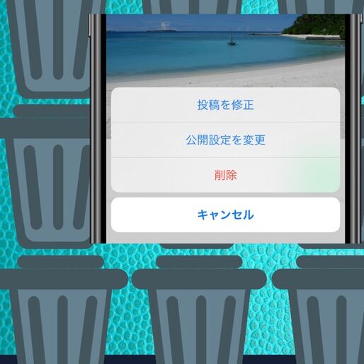 タイムライン投稿を削除する方法　一括削除、広告を非公開にするには