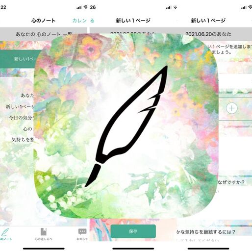 日記アプリ「心のノート」