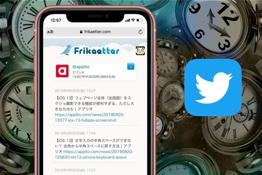【Twitter】自分・他人の過去のツイートを検索する方法