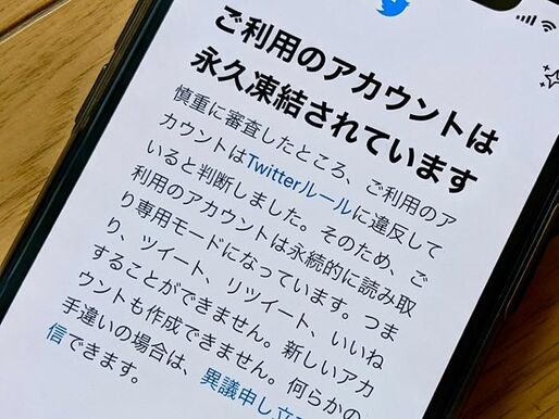 凍結されたTwitterアカウントを復活させる方法