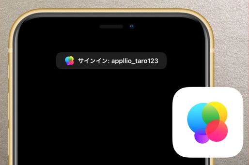 【iPhone】ゲームセンターの連携を解除する方法──ゲーム起動時の邪魔な表示を削除できる