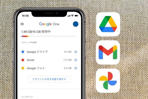 Googleアカウントの容量を節約（削減）する方法