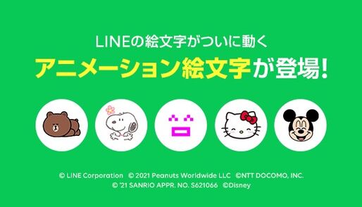 LINEに「アニメーション絵文字」が登場　トーク画面で絵文字が動く