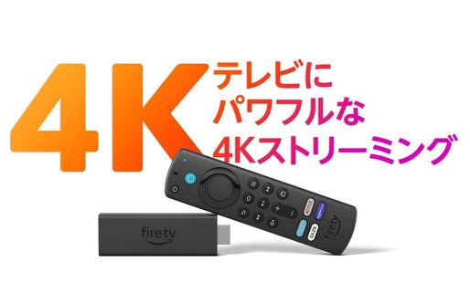 アマゾン「Fire TV Stick 4K Max」を発売