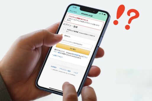 Amazonアカウントに「ログインできない」ときの対処法まとめ