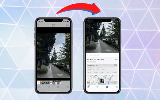 【iOS 15】iPhoneで写真のEXIF情報を確認する方法
