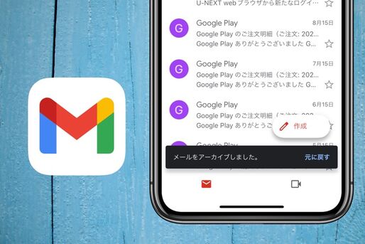 Gmailで「アーカイブ」したメールはどこ？ 検索・表示する方法や受信トレイに戻す方法も解説