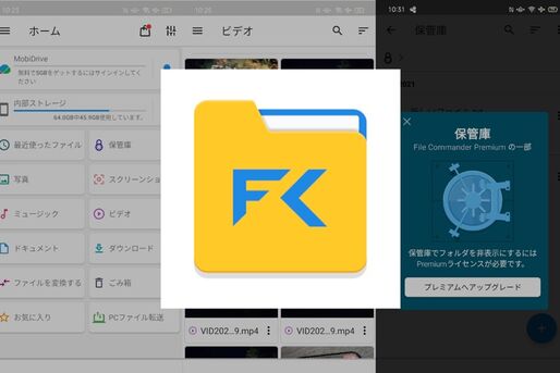 シンプルなUIで使いやすいのに機能が豊富、ファイル管理アプリを試してみたい人に便利な「File Commander」