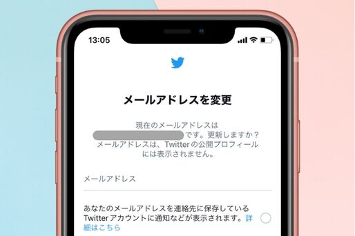 Twitterのメールアドレスを変更する方法──登録したアドレスは削除できない