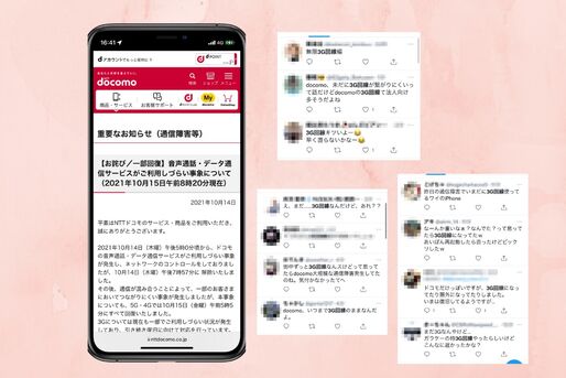 NTTドコモが通信障害を陳謝