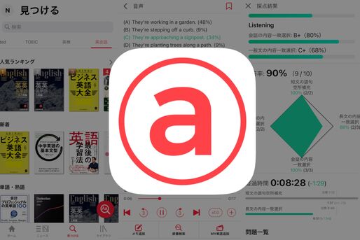 自分の実力に応じてAIが問題をレコメンドしてくれる「abceed（エービーシード）」