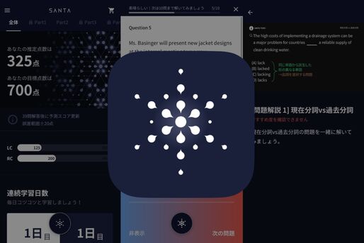 AIが弱点を分析し、実力を客観的に把握できる「SANTA」