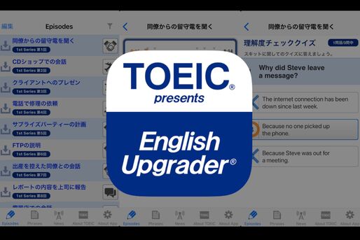英会話のフレーズを優先的に覚えたい人に最適、TOEIC公式の学習アプリ「English Upgrader」